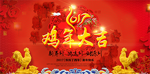 新春大吉，新年快乐！