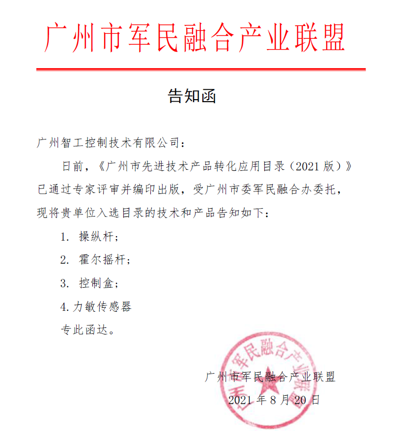 我公司产品入选先进技术产品转化应用目录！