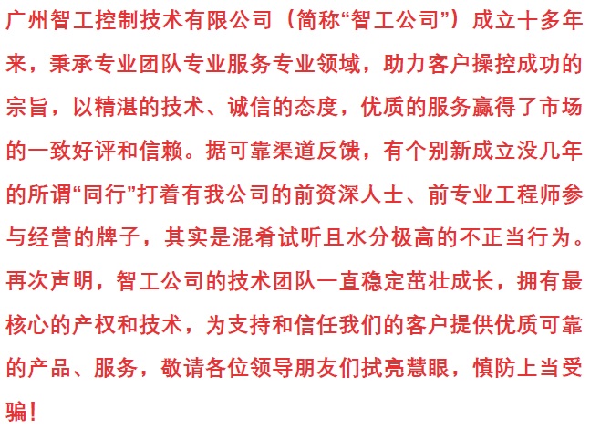 关于所谓有我公司前资深员工或技术人员参与成立或经营某公司的声明