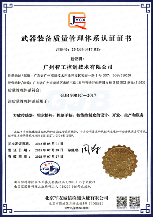 国军标质量管理证书