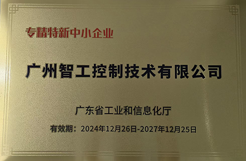 省专精特新中小企业