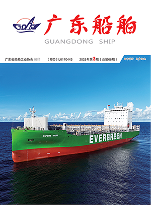 公司荣登《广东船舶》